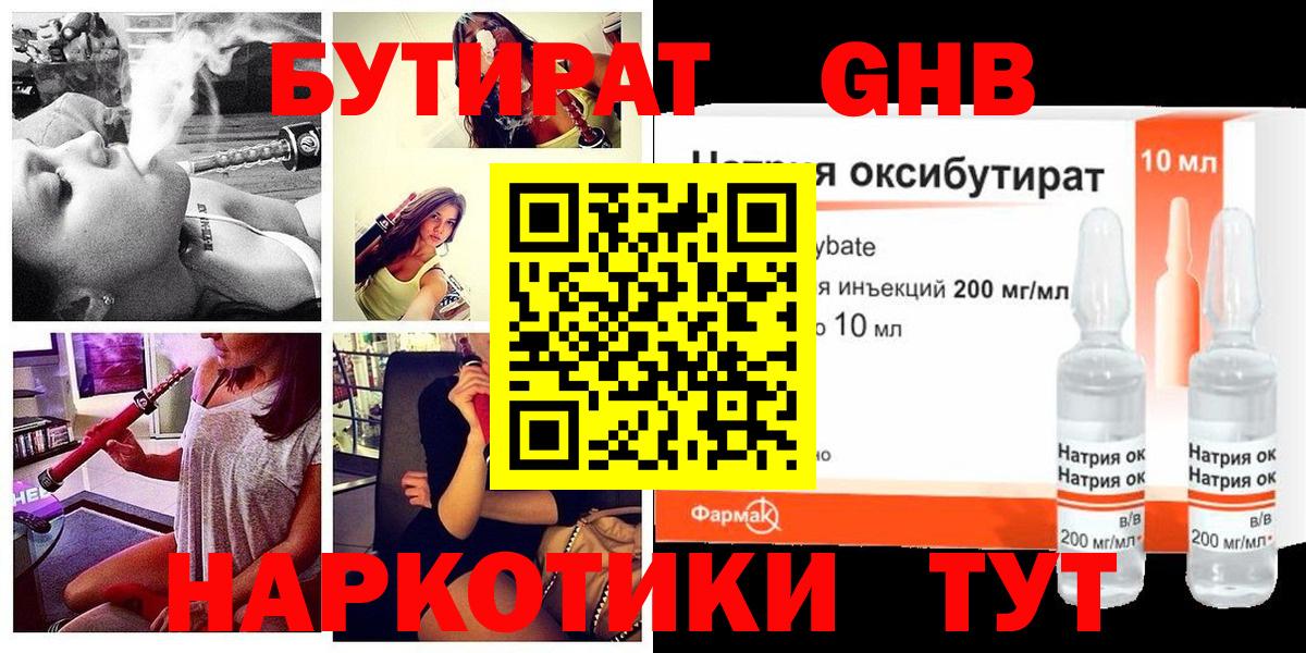 БУТИРАТ  БУТИРАТ BDO 33%  Вход с VPN  Славгород 