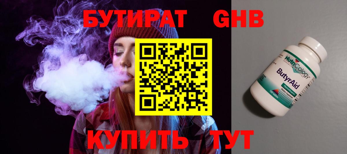 Бутират BDO Славгород