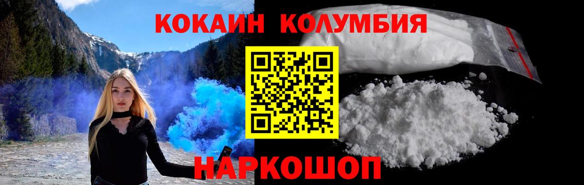 Кокаин  COCAIN Эквадор  Славгород  Вход с VPN  Cocaine 97% 
