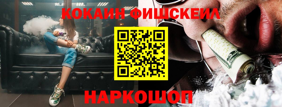 Cocaine Fish Scale Славгород