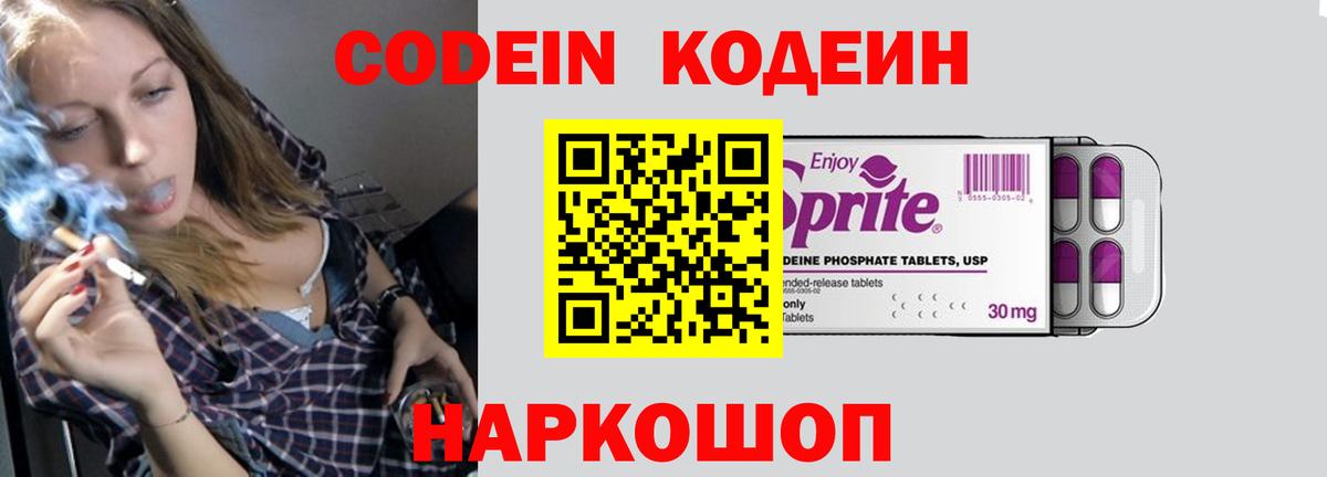 Кодеиновый сироп Lean Purple Drank  Вход с VPN  Славгород 