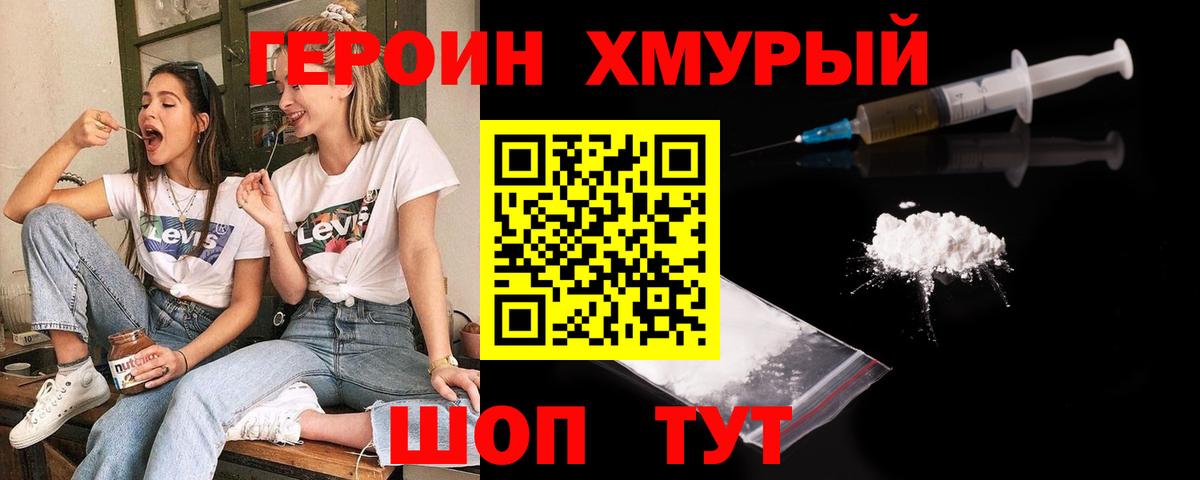 ГЕРОИН афганец Славгород