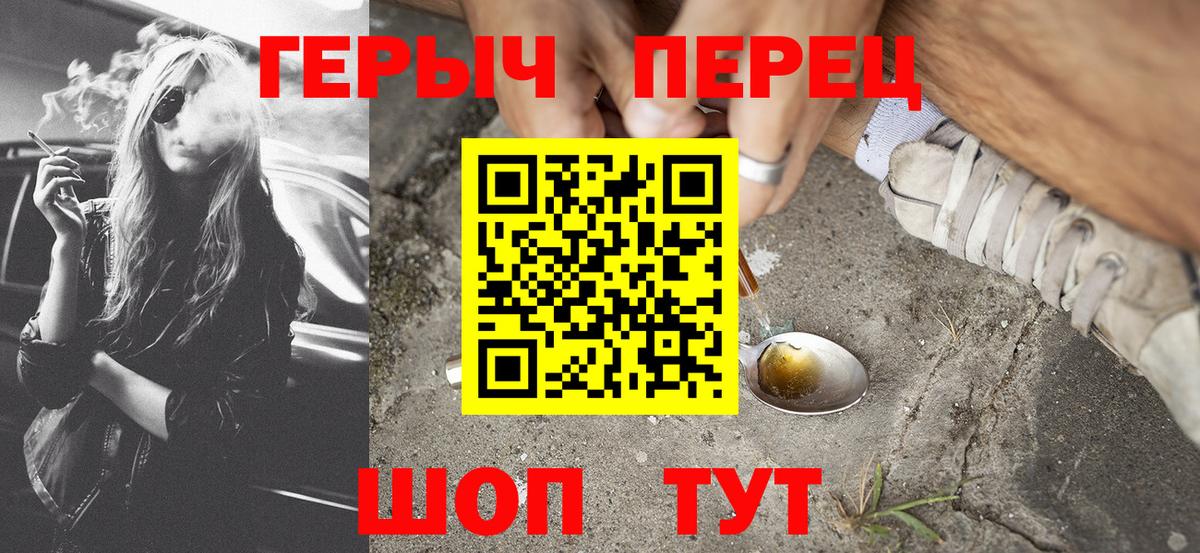 Героин  Вход с VPN  Славгород  Героин белый 