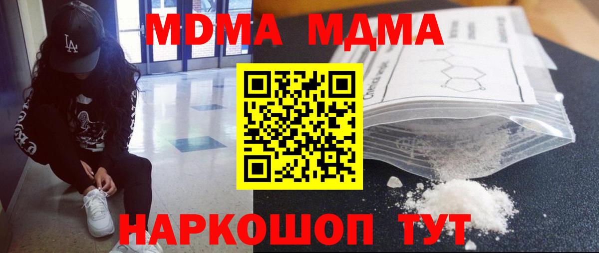 МДМА молли  Вход с VPN  Славгород  МДМА Molly 