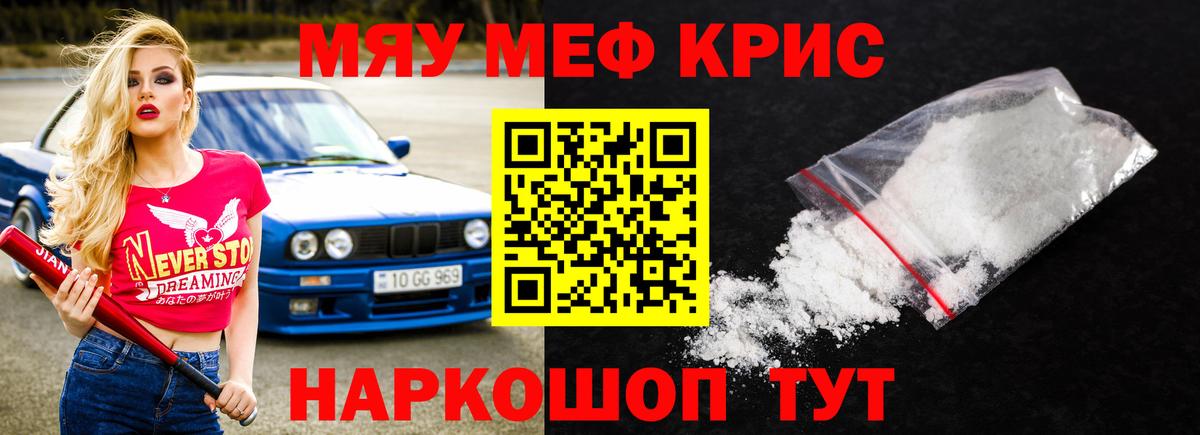 Меф 4 MMC  МЯУ-МЯУ VHQ  Вход с VPN  Славгород 