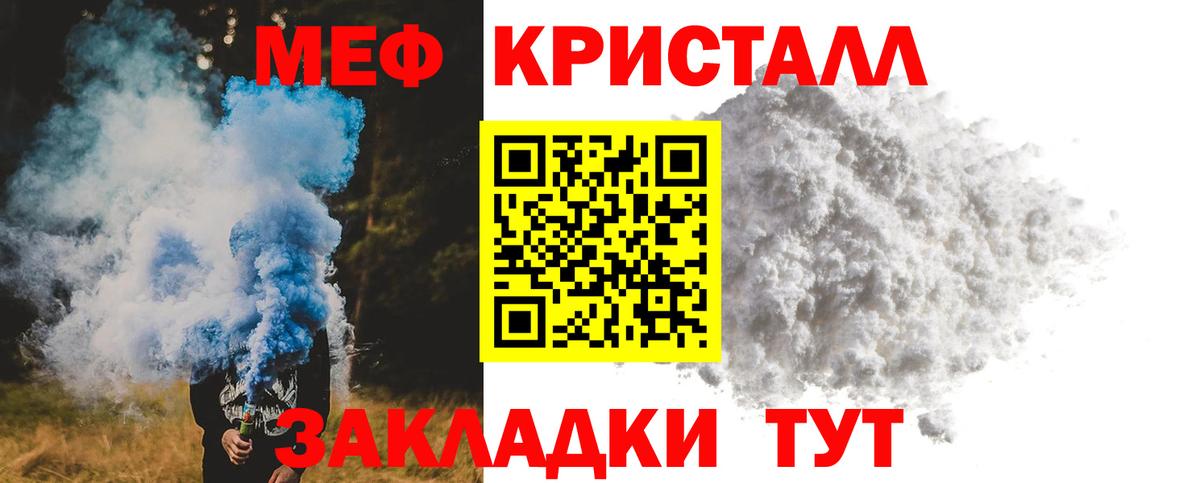 Мефедрон кристаллы Славгород