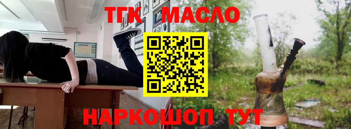 ТГК жижа  Вход с VPN  Славгород 